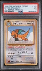 1998 POKEMON JAPANESE ANA AIRWAYS ALL NIPPON AIRWAYS #149 FLYING DRAGONITE PSA 3