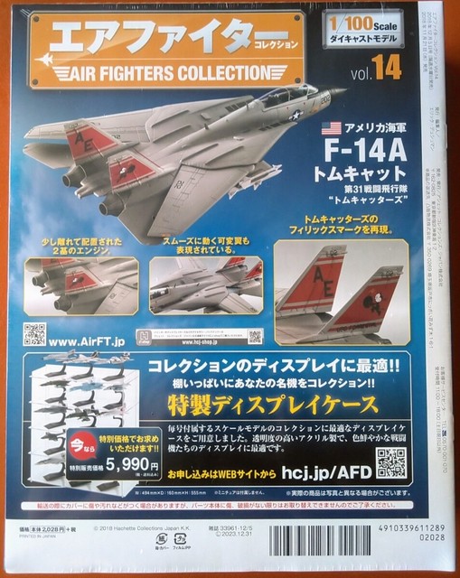 Air Fighter Collection 14 December 5th 18 Magazine Hachette Japan For Sale Online Ebay