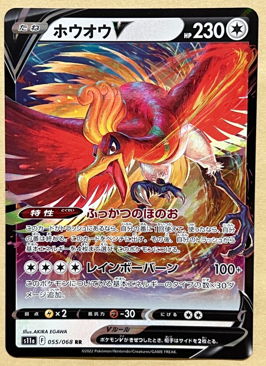 Pokemon Card Ho-Oh V RR 055/068 S11a Incandescent Arcana FOIL MINT