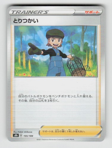 Bird Keeper 155/184 VMAX Climax Pokemon Japanese Holo Near Mint