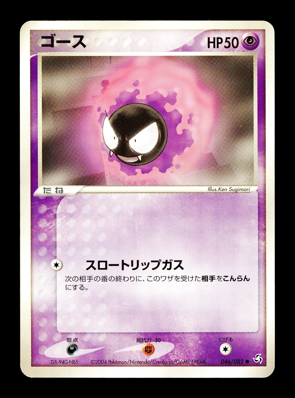 [MP] Gastly Japanese Flight of Legends 046/082 Pokemon K