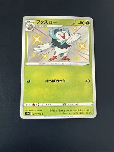 Dartrix Shiny Rare S4a: Shiny Star V 201/190 NM