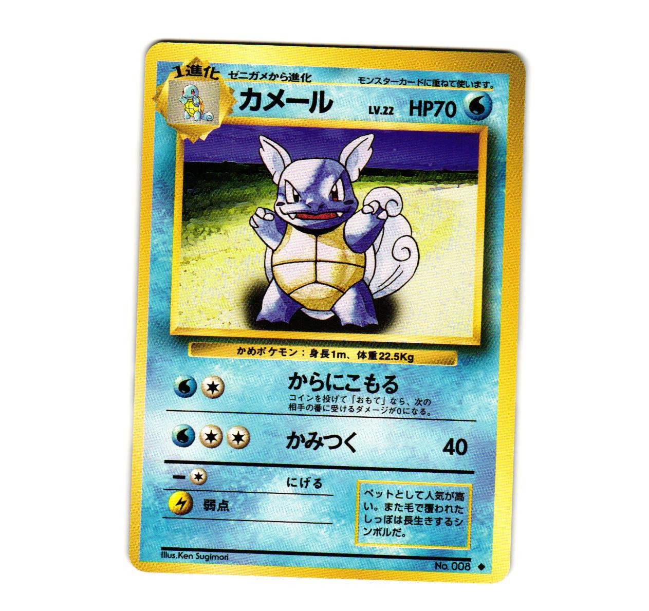Pokemon Wartortle No. 008 Expansion Pack Regular NM