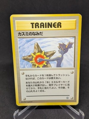 JAPANISCHE POKEMON KARTE GYM - Banned Art Misty's Tears No. - SEHR GUT