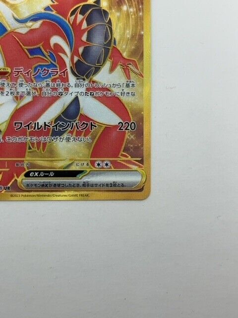 Koraidon ex UR 106/078 Scarlet & Violet SV1S Pokemon card Japanese 2023