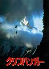 CLIFFHANGER Japanese Souvenir Program 1993, Sylvester Stallone, Renny Harlin