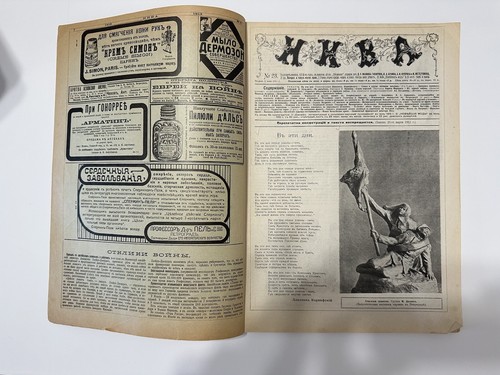1915 IMPERIAL RUSSIA ANTIQUE ILLUSTRATED COLLECTION OF MAGAZINES NIVA - Picture 16 of 23