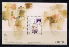 Macau  1996  Sc #811  Cages  s/s  MNH  (41063)