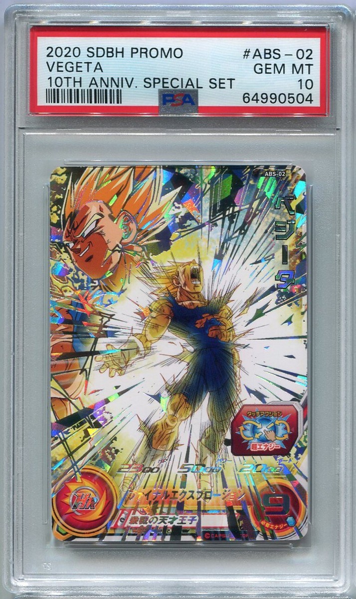 ABS-02ベジータ PSA10 ベジータ abs-02 ドラゴンボール SDBH PSA10