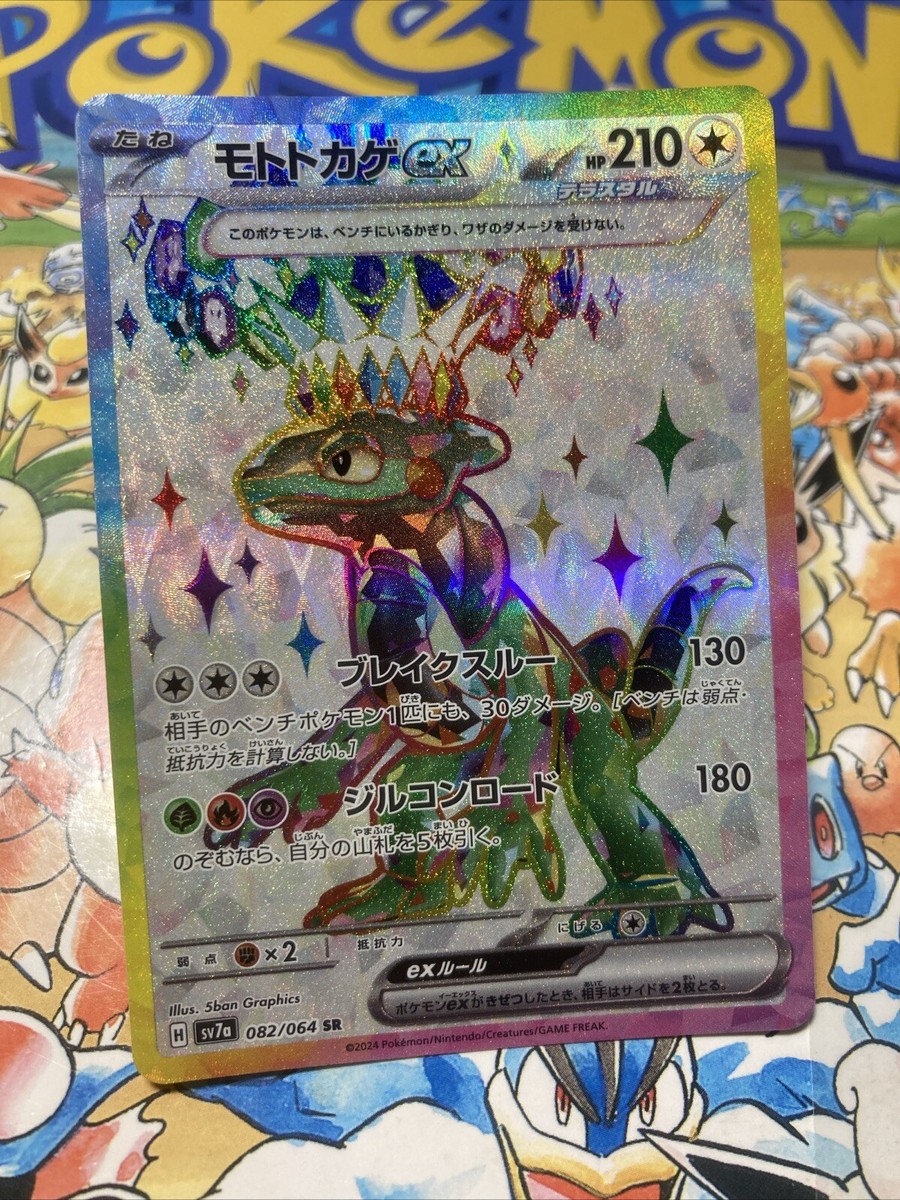 Pokemon TCG Japanese Paradise Dragona sv7a Cyclizar ex SR