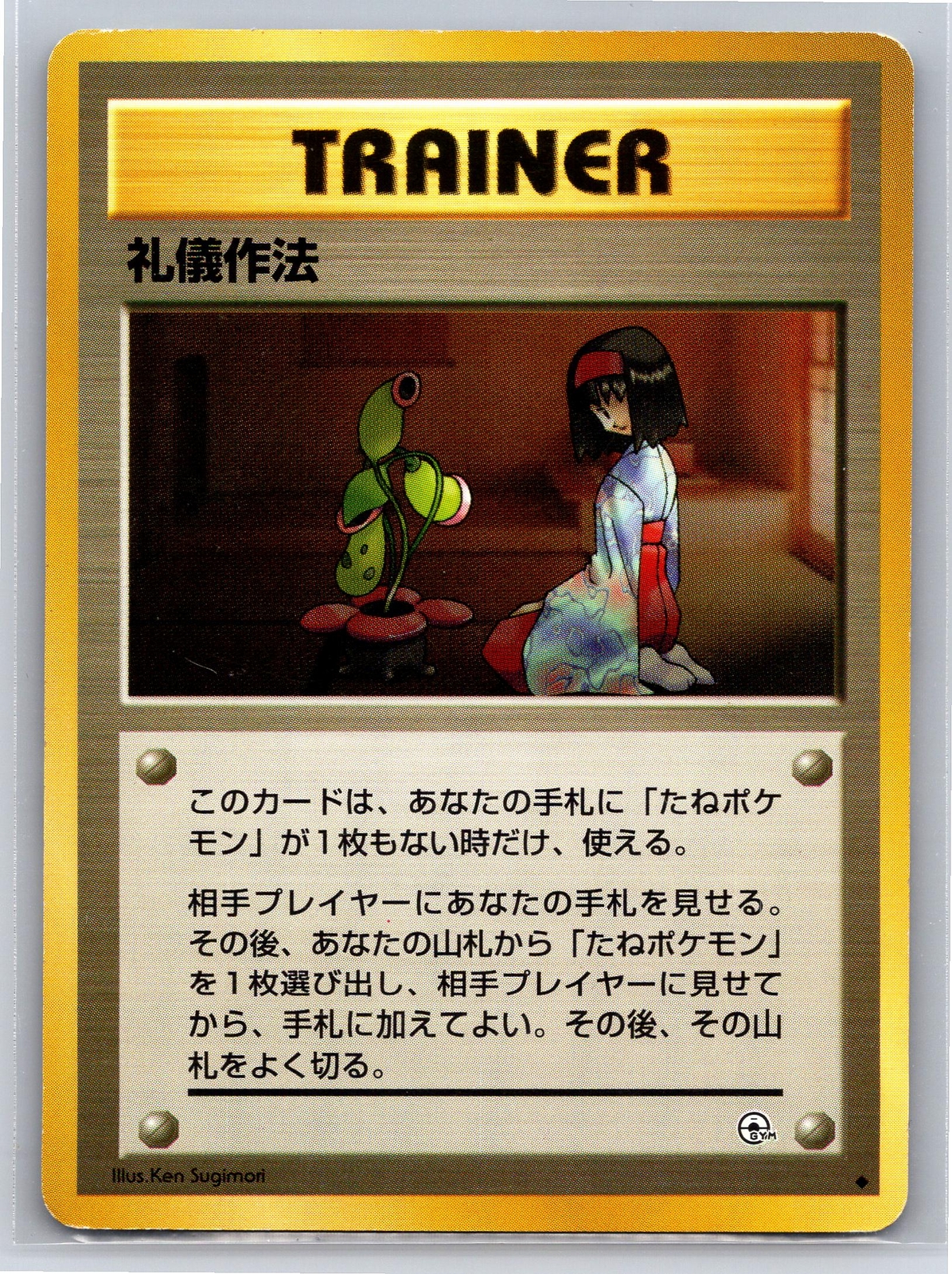 Erika's Good Manners Pokemon Japanese Leader's Stadium Near Mint or Better