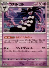 Gothitelle #40 Prices | Pokemon Japanese White Flare | Pokemon Cards