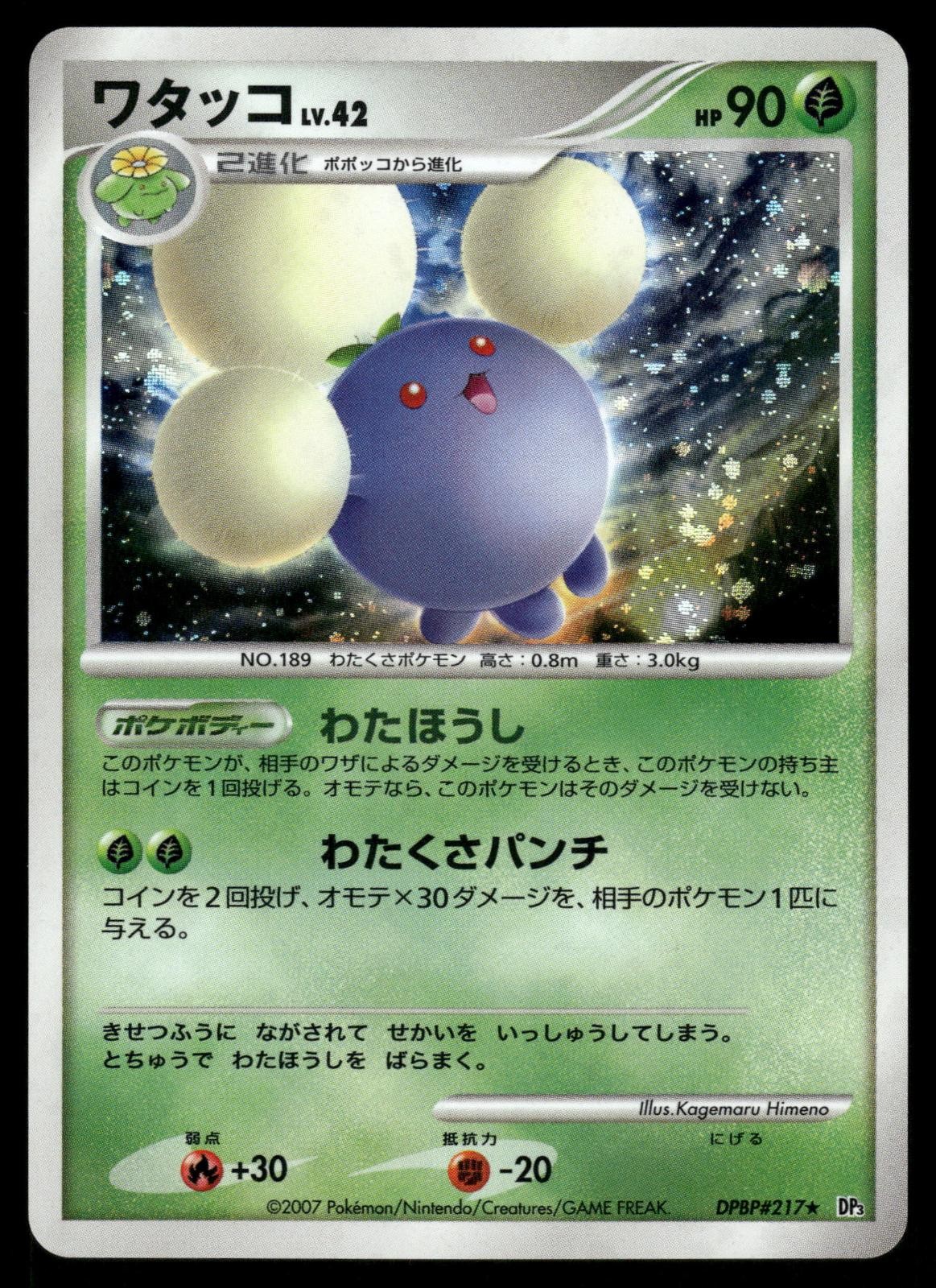 Jumpluff DPBP#217 Holo Rare 2007 Shining Darkness Pokemon Japanese