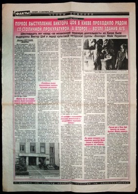 Viktor Tsoi. A major article about Viktor Tsoi. The rock band KINO. Soviet rock 