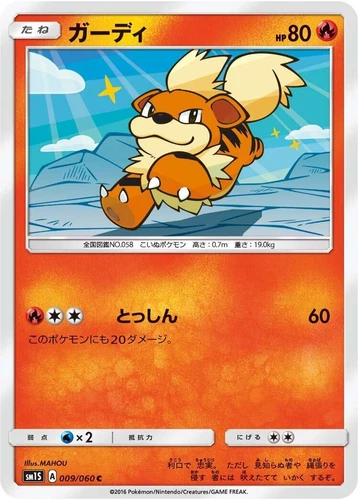 Growlithe 009/060 Sm1s: Collection Sun
