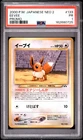 2000 POKEMON JAPANESE NEO 2 PROMO PROMO #133 EEVEE PSA 1