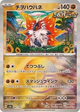 Pokemon Card Slither Wing - 087/187 sv8a Terastral Festival Ex Japanese [REVERSE