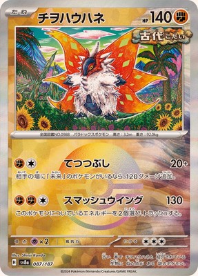 Pokemon Card Slither Wing - 087/187 sv8a Terastral Festival Ex Japanese [REVERSE