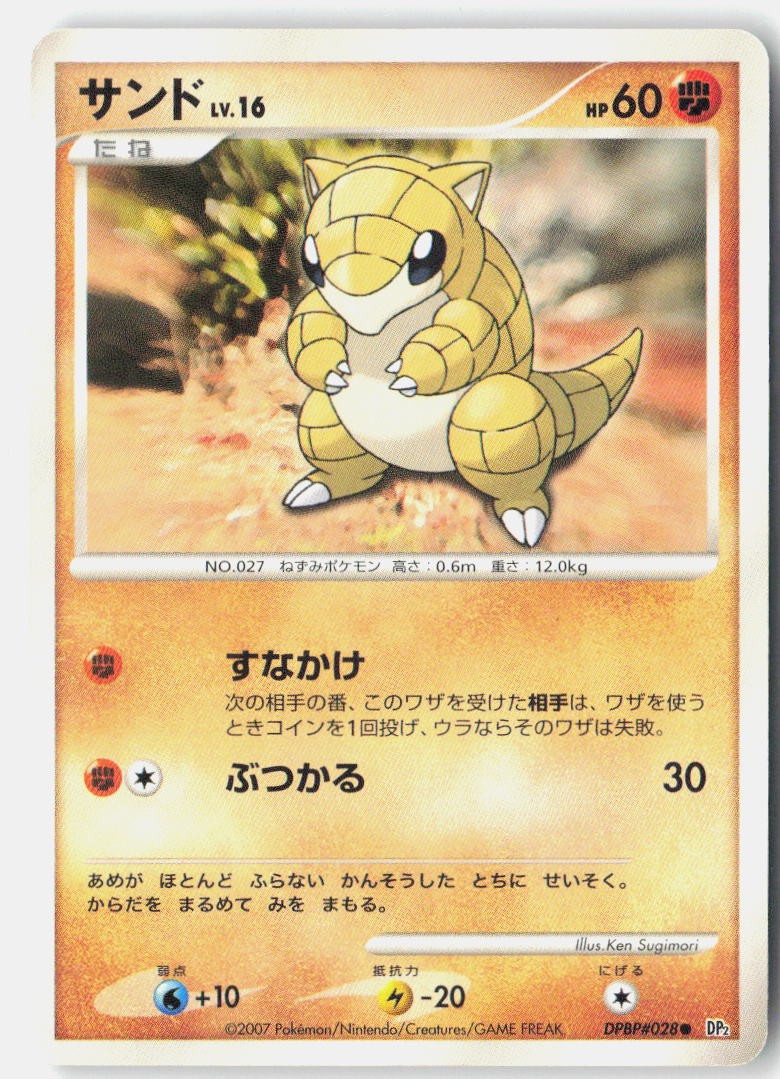 Sandshrew LP 2007 DPBP#028 Common Secret of the Lakes Japanese Unlimited