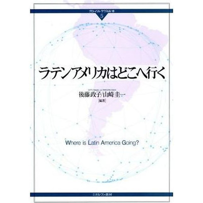Where is Latin America going Global South now5 Goto Masako (Editor) Used 2
