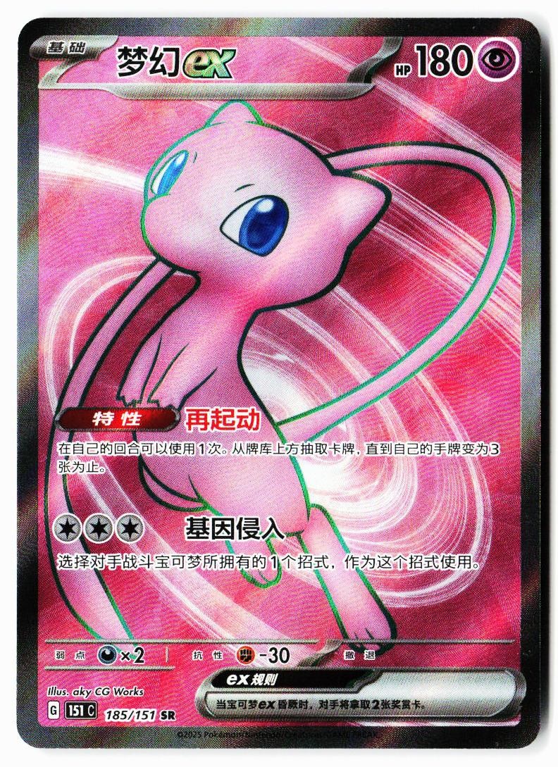 Mew ex 185/151 Collect 151 Pokemon Chinese Near Mint