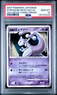 PSA 10 Mewtwo Striking Back 10th Movie Commemoration Promo Holo Japanese Pokemon