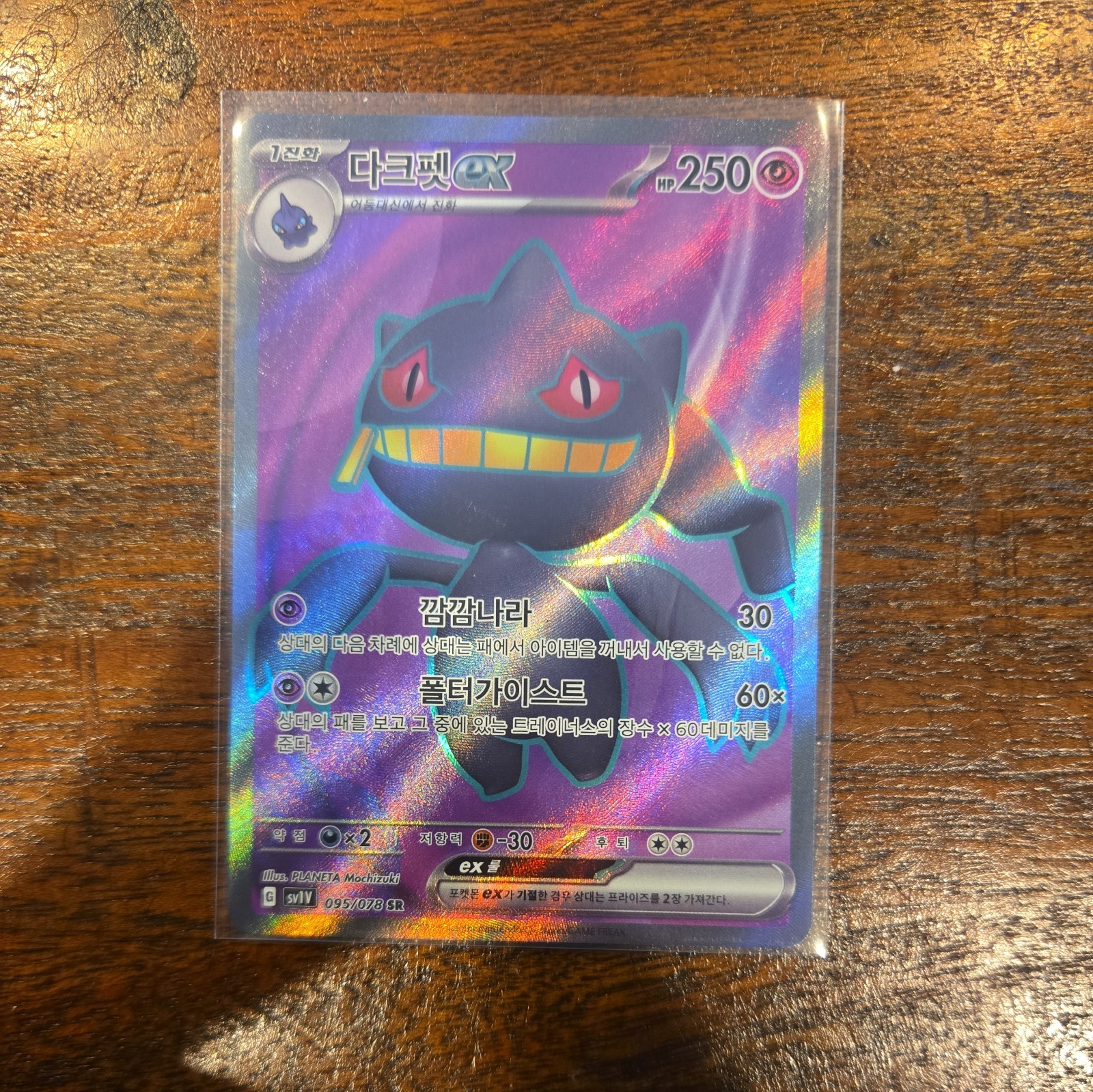 Banette ex 095/078 Sv1v: Violet Ex Holo (Chinese) Nm/m