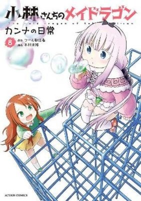 Coolkyousinnjya Miss Kobayashi's Dragon Maid: Kanna's Daily Life V (Taschenbuch)