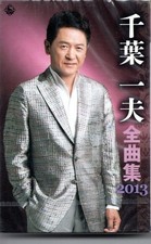 cassette Kazuo Chiba collecti2013 Michinoku Kaze SBKaba BKiu Yado KITX4127 CB