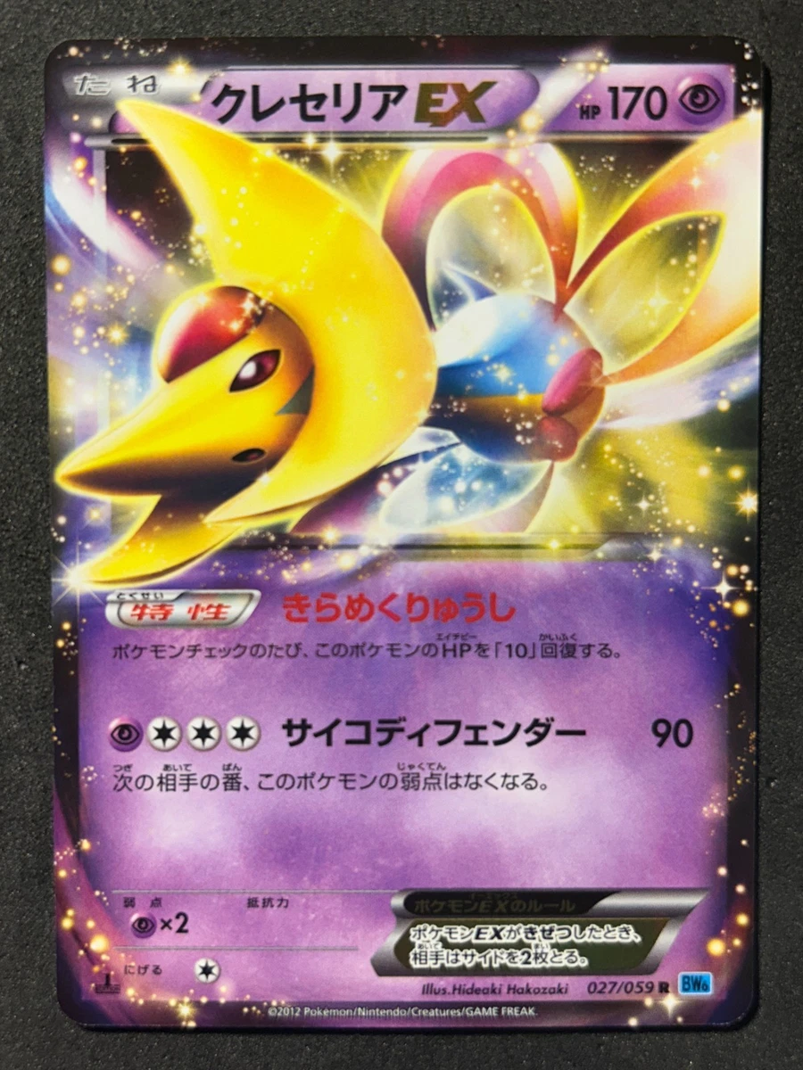 cresselia ex pokemon card TCG Pocket And Gardevoir Deck Hits Meta Colorless Rule Cresselia Ex Pokmon TCG Cards