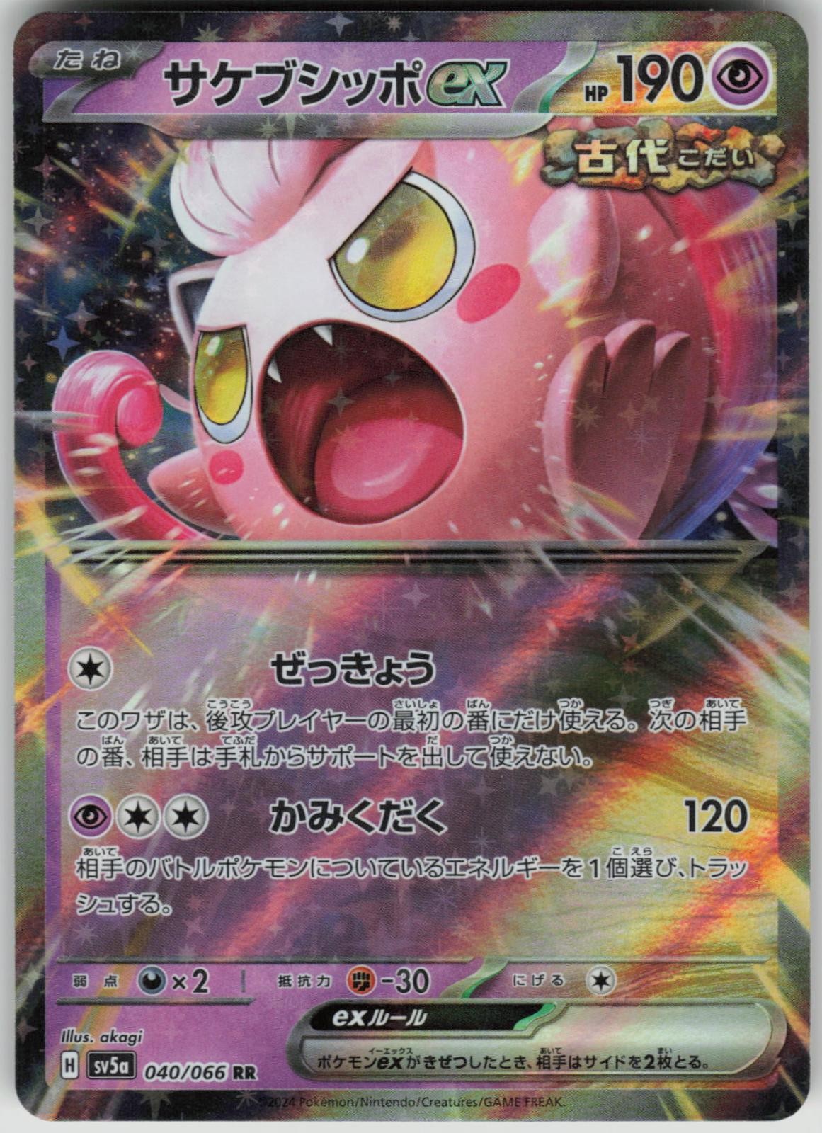 Scream Tail EX 040/066 Holo Crimson Haze Pokemon Japanese NM