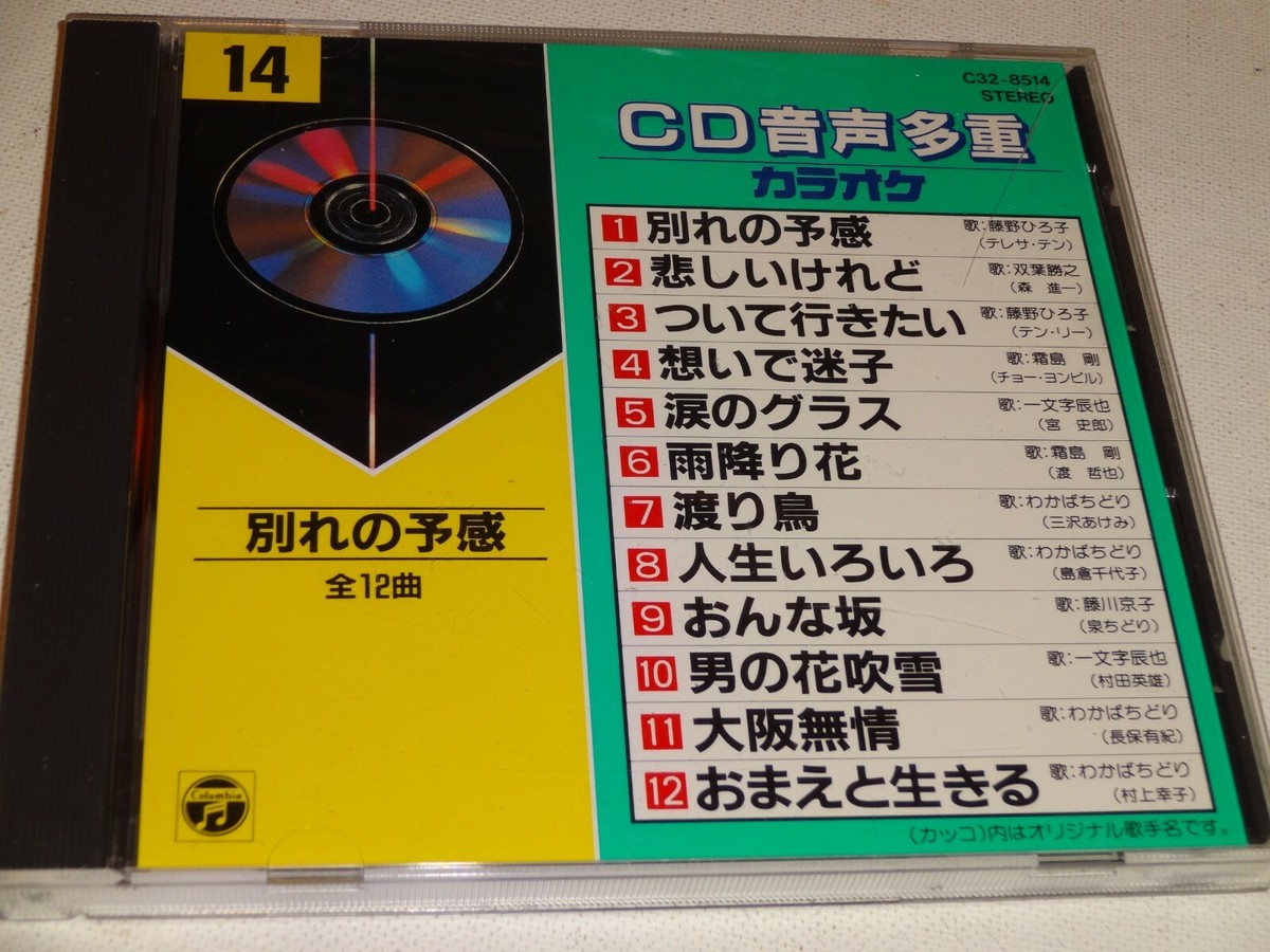 CDWK JAPANESE KARAOKE JPop Traditional C32-8514 Japan World