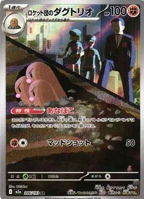 Team Rocket's Dugtrio AR 206/193 MEGA Dream ex M2a 2025 Japanese Pokemon Card