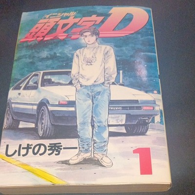 Initial D Vol.1 Not 1st First Print Edition 1995 Japanese Manga Comics RARE