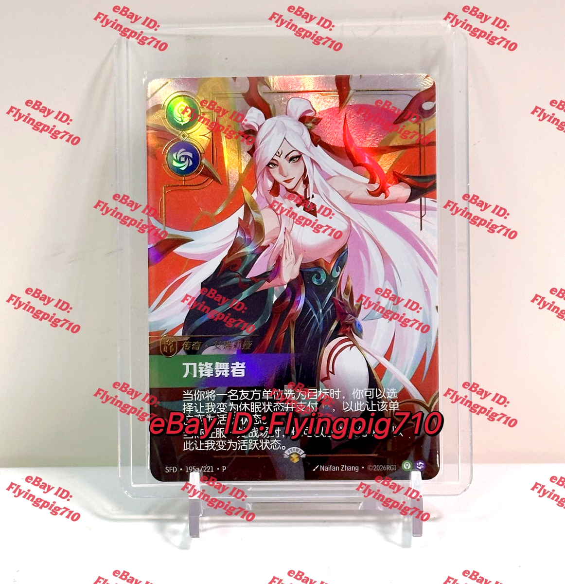 Riftbound League of Legends Chinese Lunar New Year Irelia SFD 195a