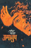 Umesh Kadam | Amanush | Taschenbuch | Marathi (2011) | Kartoniert / Broschiert