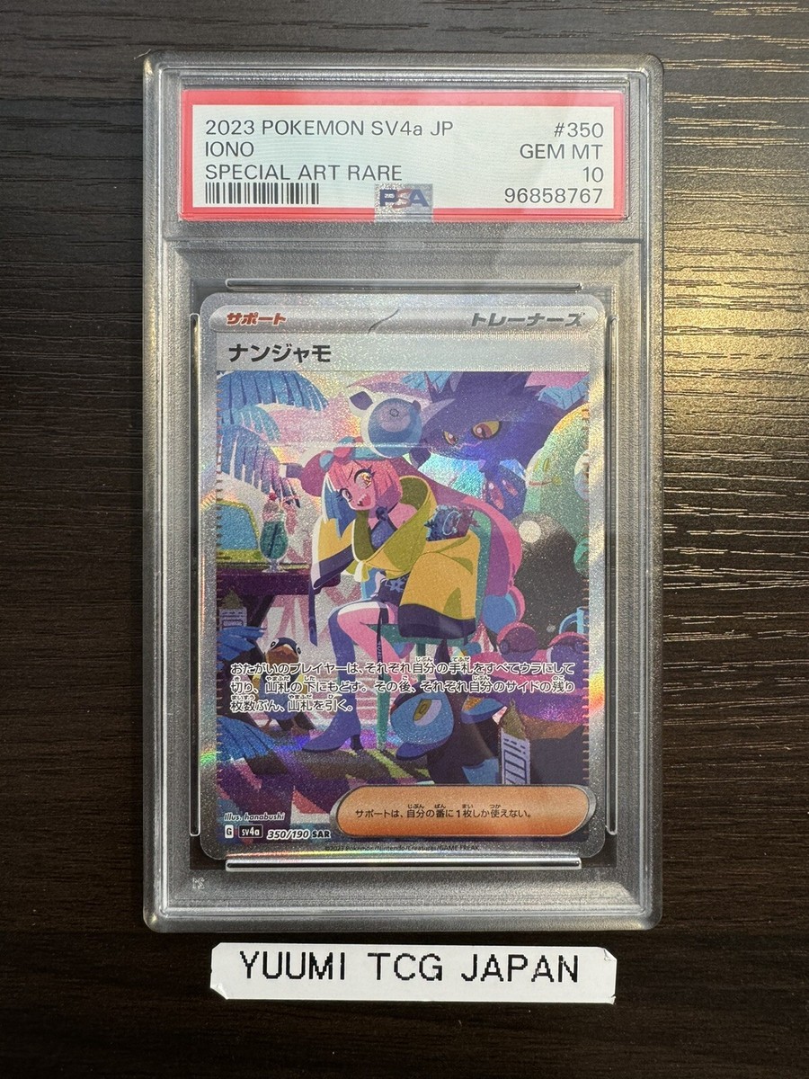 ★PSA10★【ナンジャモ/SAR/SV4a】2023 IONO 350/190 PSA 10 Iono SAR 350/190 SV4a Shiny Treasure ex Pokemon Card