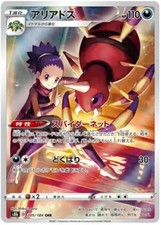 Ariados - 205/184 - Pokemon VMAX Climax Card Japanese S8b NM