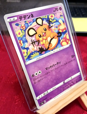 JAPANESE POKEMON Dedenne 075/190, Shiny Star V Set-s4a-MINT | eBay