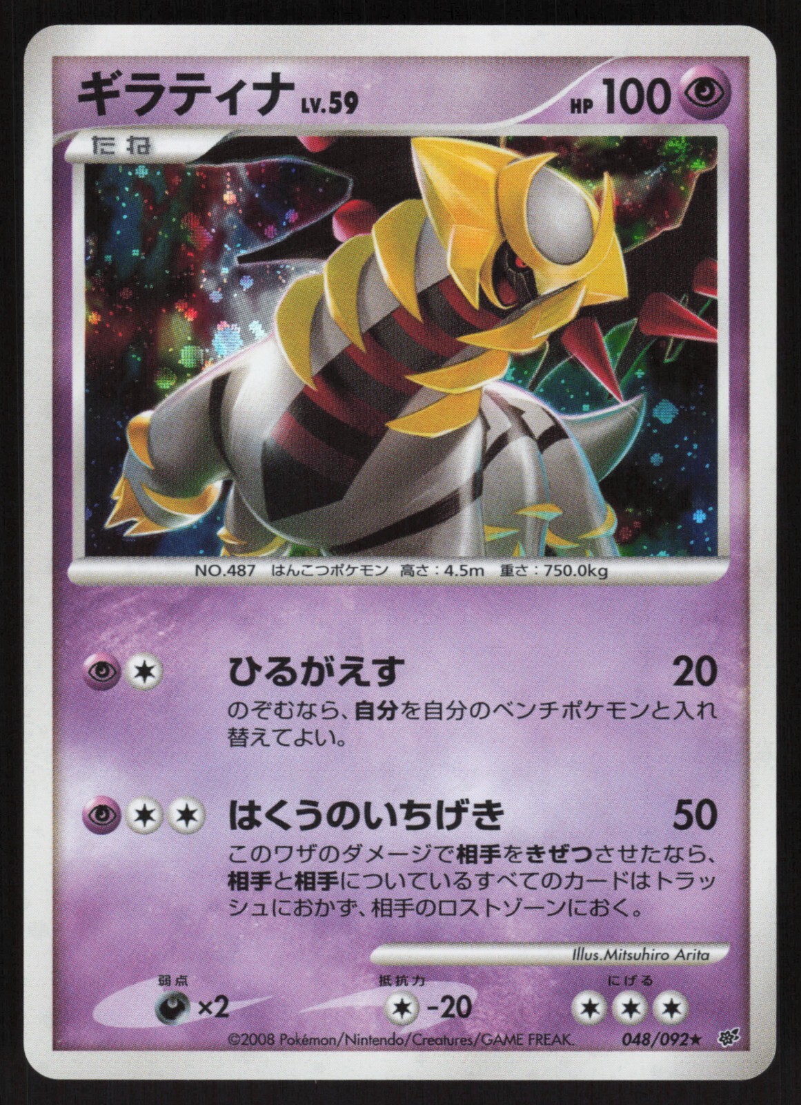 Pokémon Japanese Giratina 048/092 Stormfront Holo Rare Unl. NEAR MINT-1