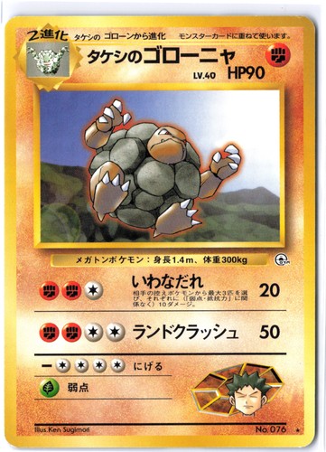 Brock's Golem Leaders' Stadium Pokémon TCG Vintage No. 076