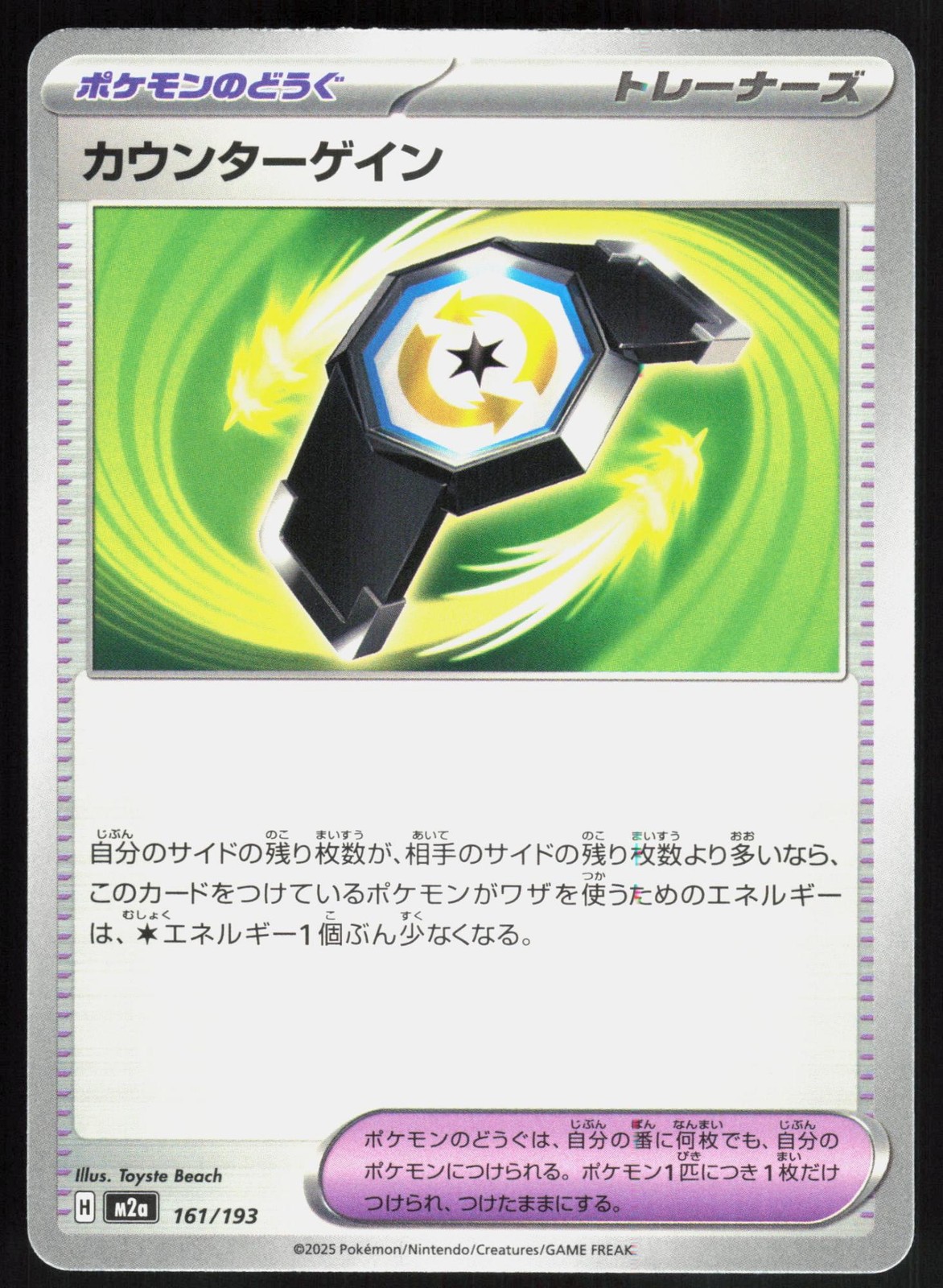 COUNTER GAIN ( M2A 161/193 ) - Pokemon Japanese - 2025 BEACH NM/M