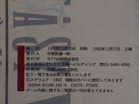 Strategy Famicom TT SQU Final Fantasy 5 Basic Knowledge FINAL FANTASYV 20 1992o
