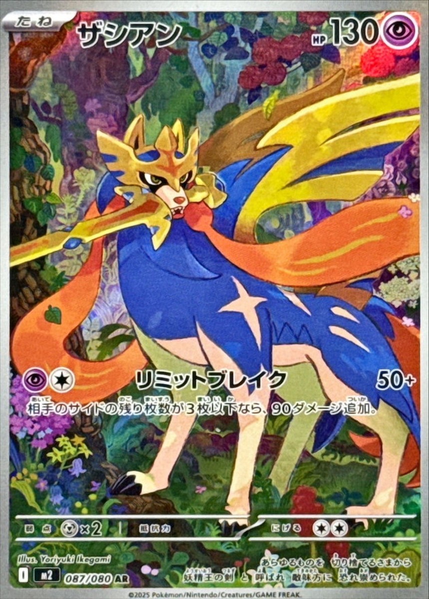 Pokemon Card m2 087/080 Zacian AR Inferno X | eBay