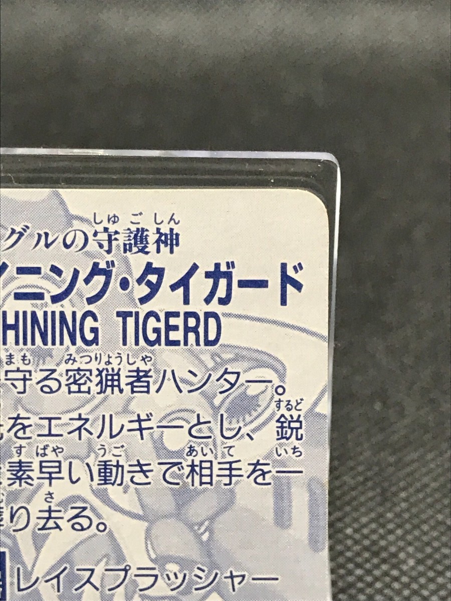 Shining Tigerd MEGA MAN X3 MINI CARD TCG CAPCOM BANDAI 1996