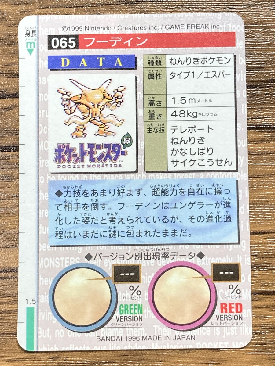 Pokemon Carddass Card Alakazam File No.65 Bandai Pocket Monsters