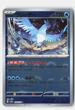 Articuno (Modello Poke Ball) Holofoil quasi nuovo JP 144/165 SV2a: Carta Pokemon 151