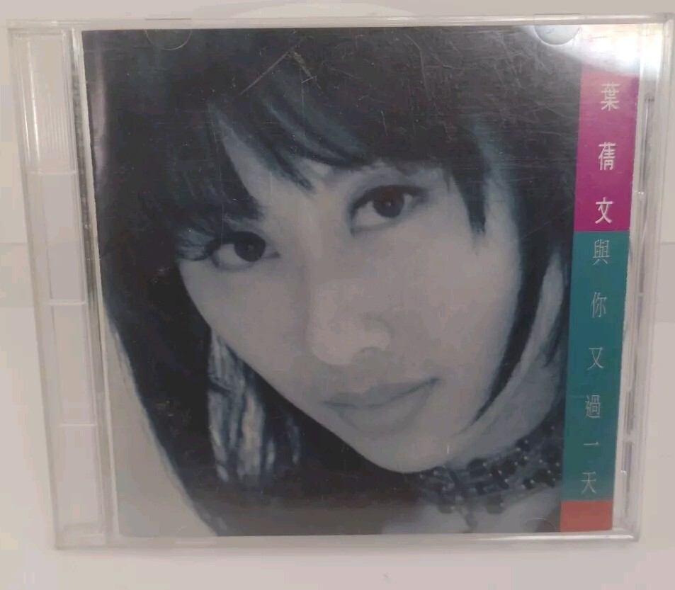 Sally Yeh 叶倩文 - 与你又过一天 1993 WEA Singapore CD 磁带 卡带 No