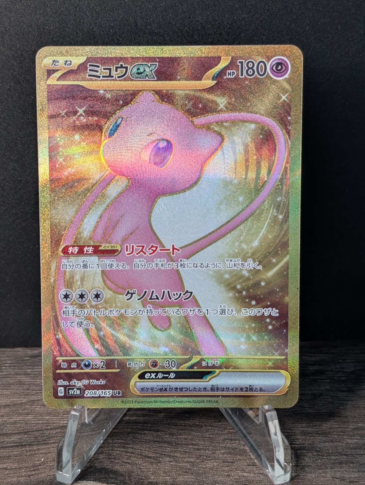 Mew Ex UR SV2a Pokemon Card 151 208/165