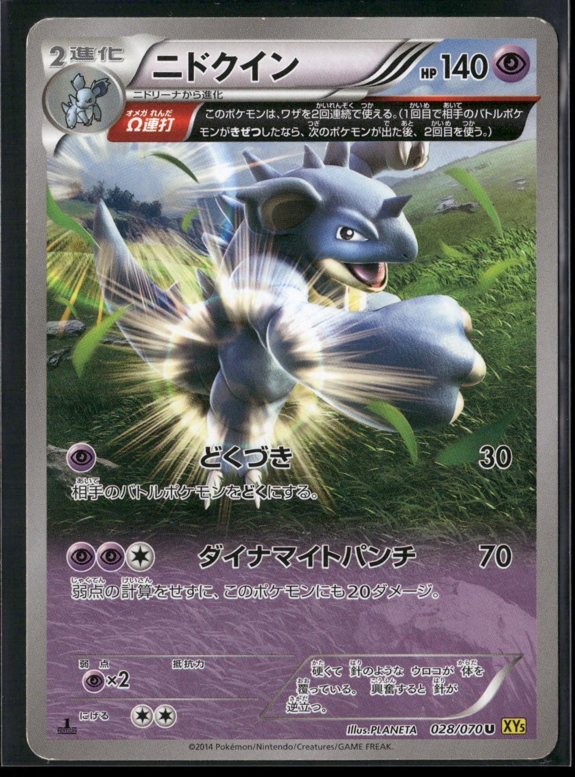 Nidoqueen - 1st Edition Uncommon XY5-Bg: Gaia Volcano 028/070 2014